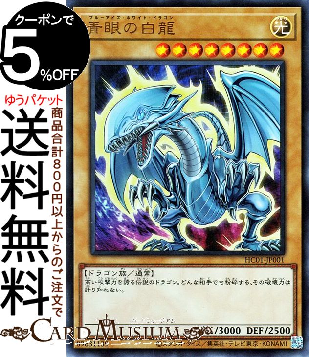 トレーディングカード ブルーアイズホワイトドラゴン」の人気商品一覧