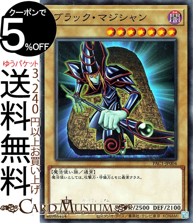 楽天市場】遊戯王 ブラックマジシャンの通販