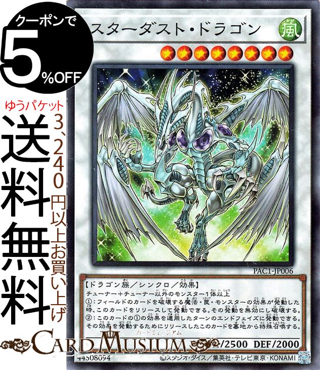 楽天市場】遊戯王 スターダストドラゴン ホロの通販