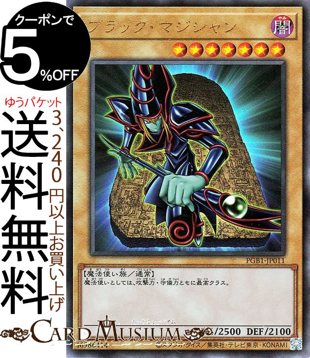 楽天市場】ブラック マジシャン アルティメットの通販