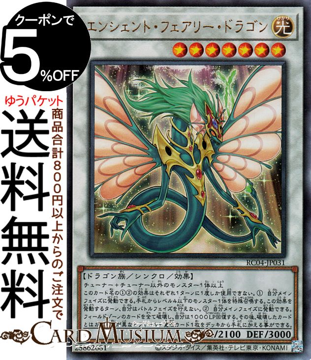 楽天市場】ホロ 遊戯王 エンシェント・フェアリー・ドラゴン（ホビー