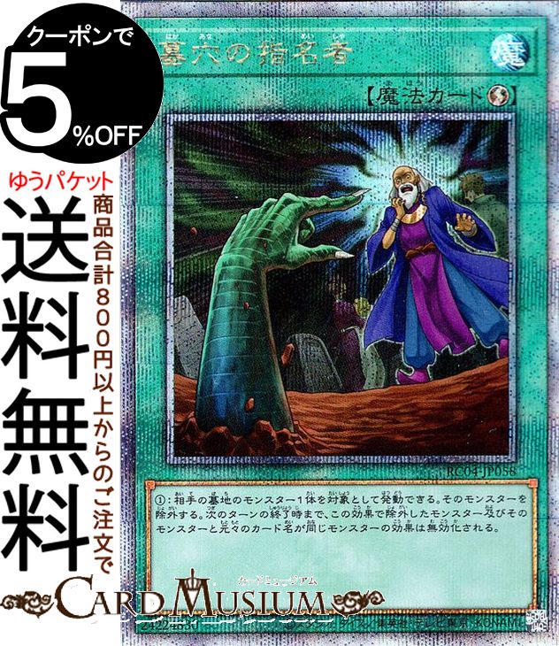 楽天市場】遊戯王カード 墓穴の指名者(25th シークレットレア) RARITY