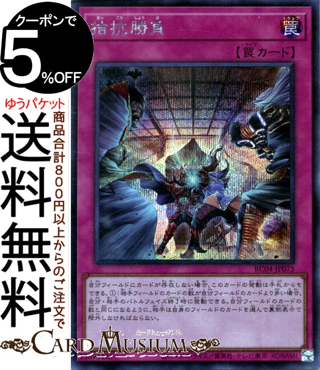 楽天市場】拮抗勝負 シークレットの通販