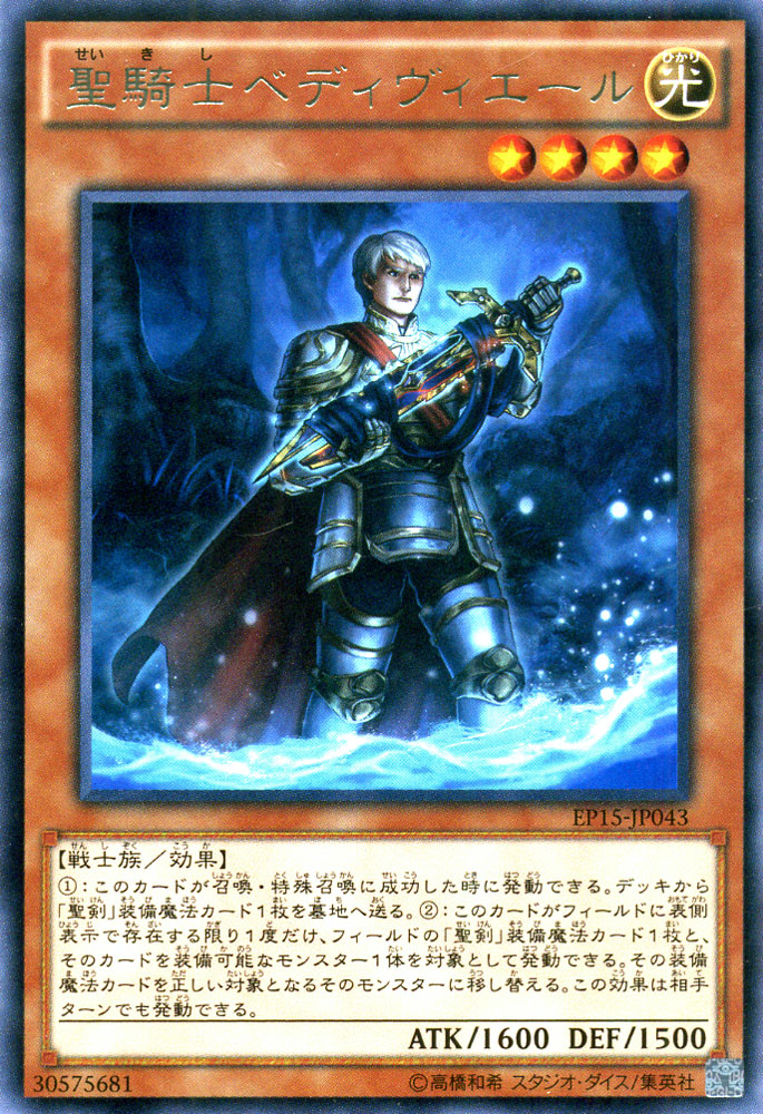 楽天市場】聖騎士 遊戯王 デッキの通販