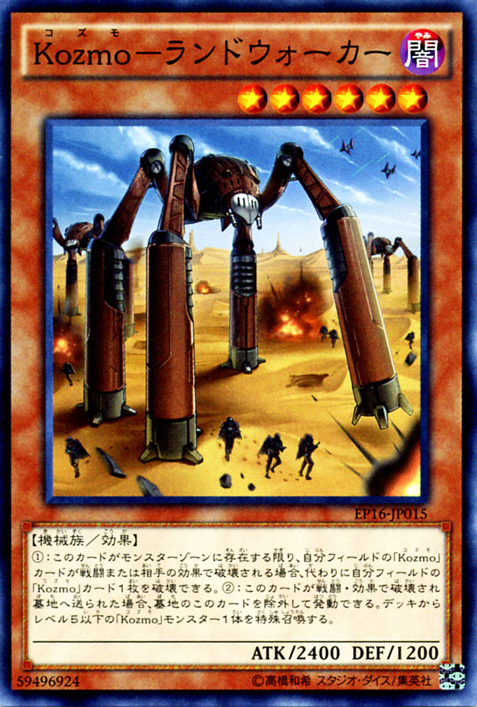 楽天市場】遊戯王カード Kozmo - ランドウォーカー エクストラ パック