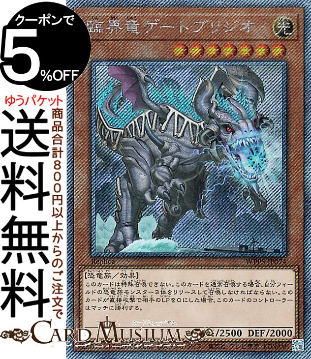 楽天市場】遊戯王カード 臨界竜ゲートブリジオ(エクストラシークレット
