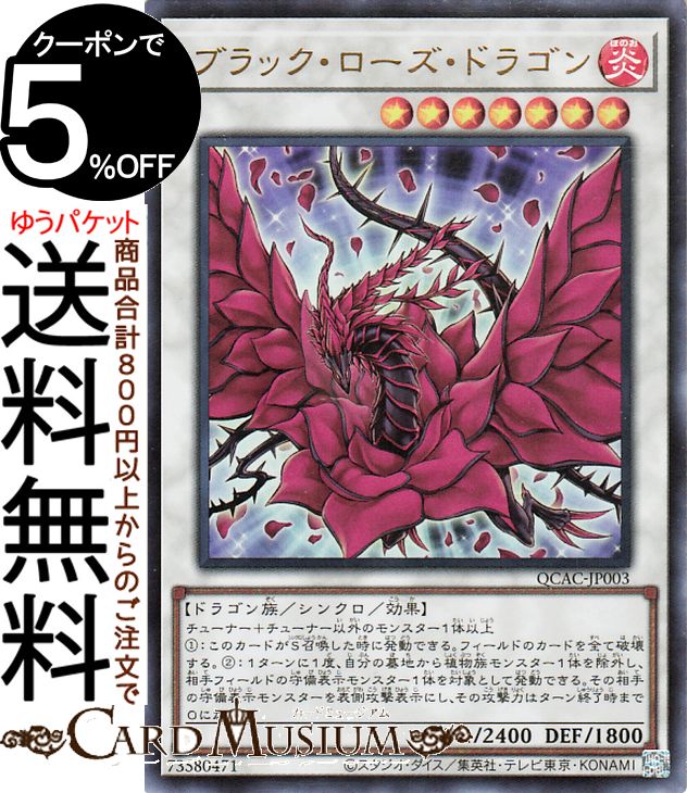 楽天市場】ブラック ローズ ドラゴン スリーブの通販