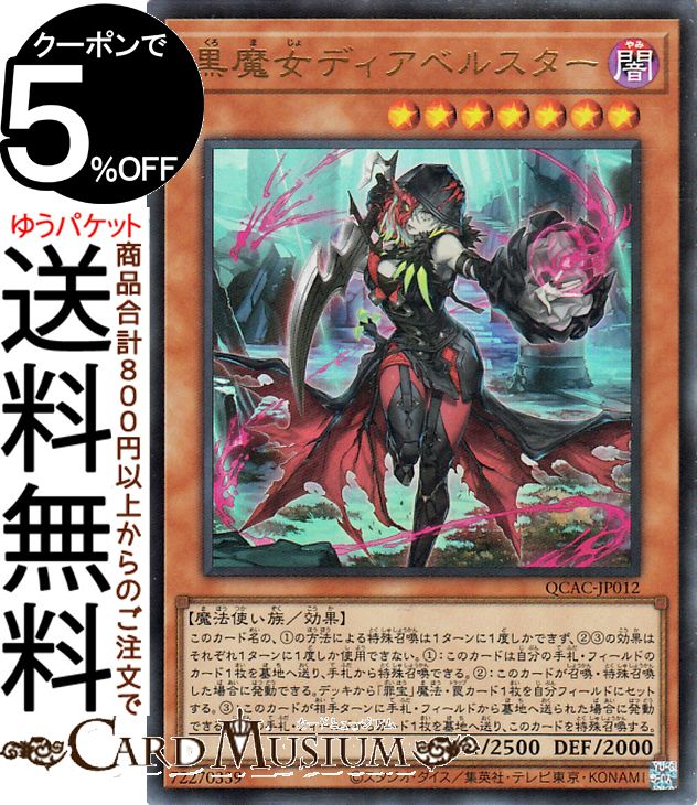 楽天市場】ディアベルスターの通販