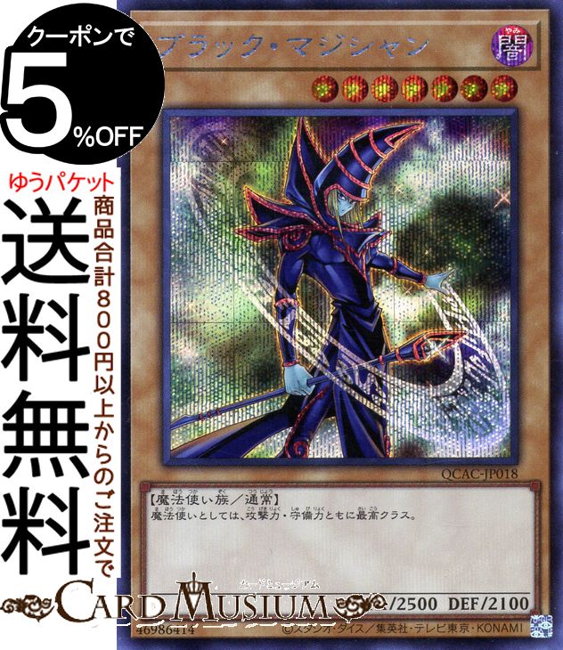 楽天市場】ブラック マジシャン シークレットの通販