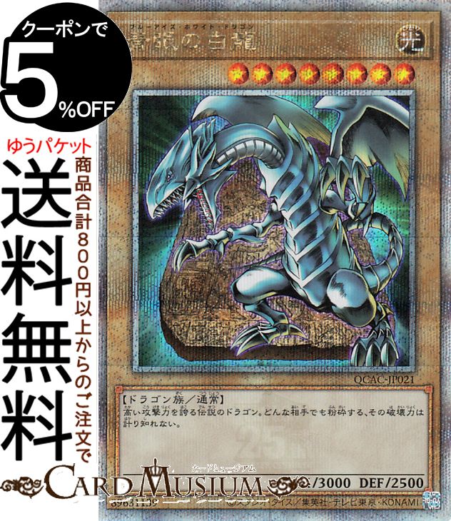 楽天市場】青眼の白龍 初期 シークレットの通販