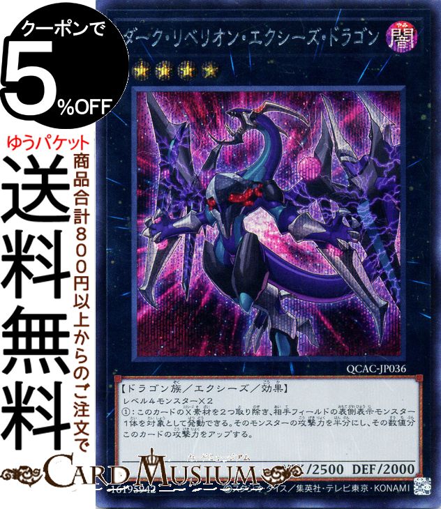 遊戯王 ダークレクイエムエクシーズドラゴン プリズマ ダーク