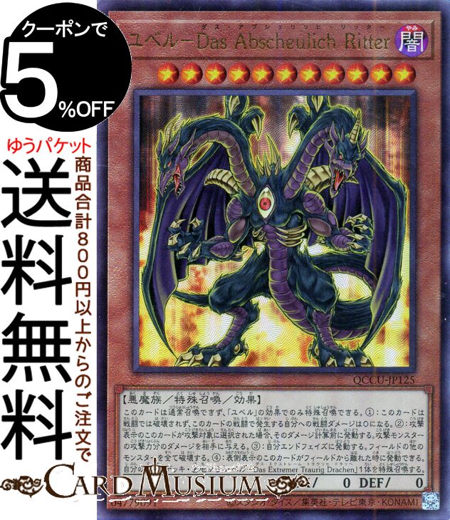楽天市場】遊戯王カード ユベル－Das Abscheulich