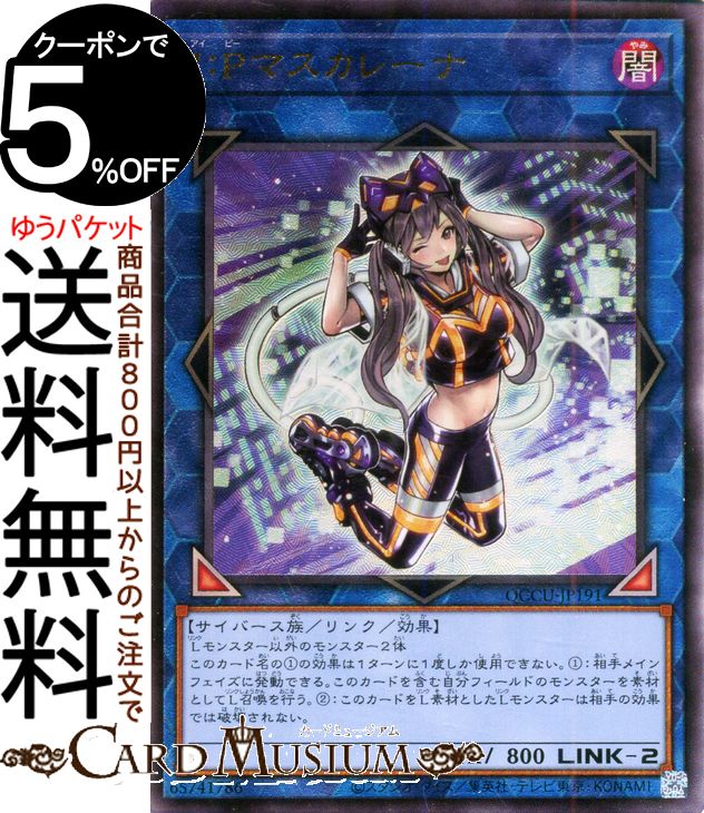 楽天市場】遊戯王カード I：Pマスカレーナ(アルティメットレア