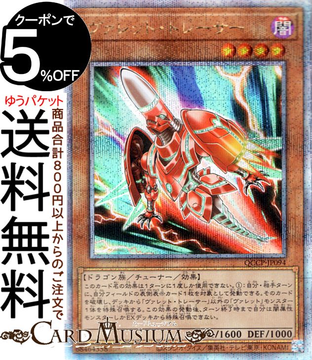 楽天市場】遊戯王カード ヴァレット・トレーサー(25th シークレット