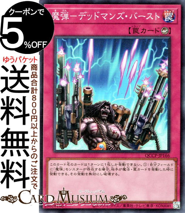 楽天市場】遊戯王 魔弾（ホビー）の通販