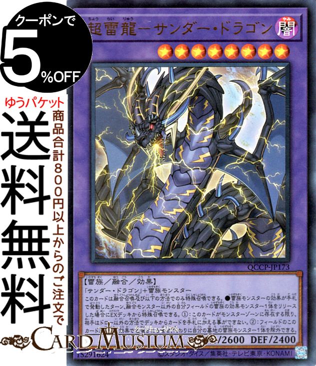 楽天市場】遊戯王カード 超雷龍－サンダー・ドラゴン(ウルトラレア