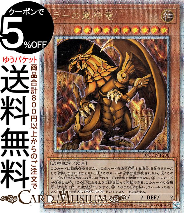 ラーの翼神竜」の人気商品一覧 | 安い商品を通販サイトから探す - 価格.com