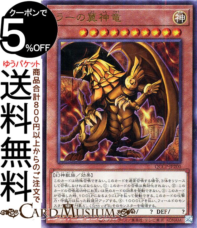 ラーの翼神竜」の人気商品一覧 | 安い商品を通販サイトから探す - 価格.com