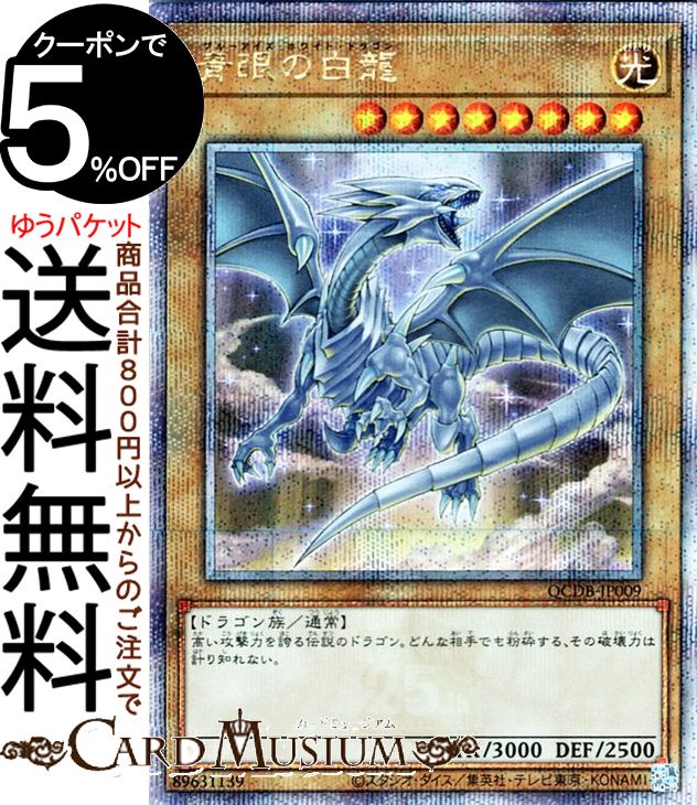 トレーディングカード ブルーアイズホワイトドラゴン」の人気商品一覧