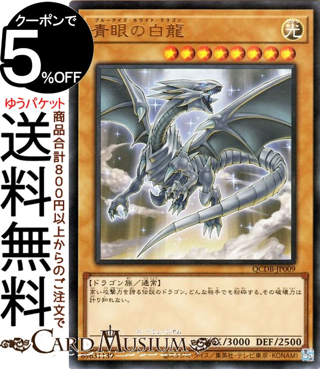 トレーディングカード ブルーアイズホワイトドラゴン」の人気商品一覧