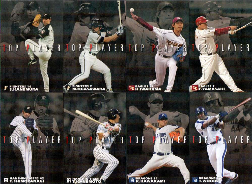 楽天市場】カルビー2006 プロ野球チップス 第一弾 トッププレーヤー