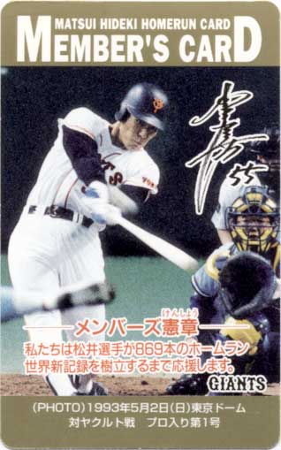 楽天市場】 松井秀喜ホームランカード : かーど屋本店楽天市場店