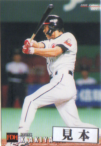 楽天市場】 カルビープロ野球チップスカード > カルビー2000年 : かー