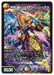 楽天市場】【デュエルマスターズ】多(DMRP18) 熱核連結 ガイアトム