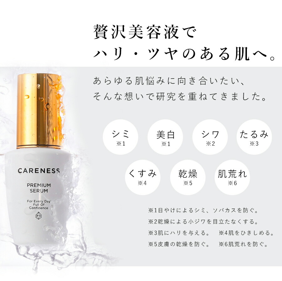 楽天市場】【公式】ケアネス CARENESS プレミアムセラム 20mL【正規品