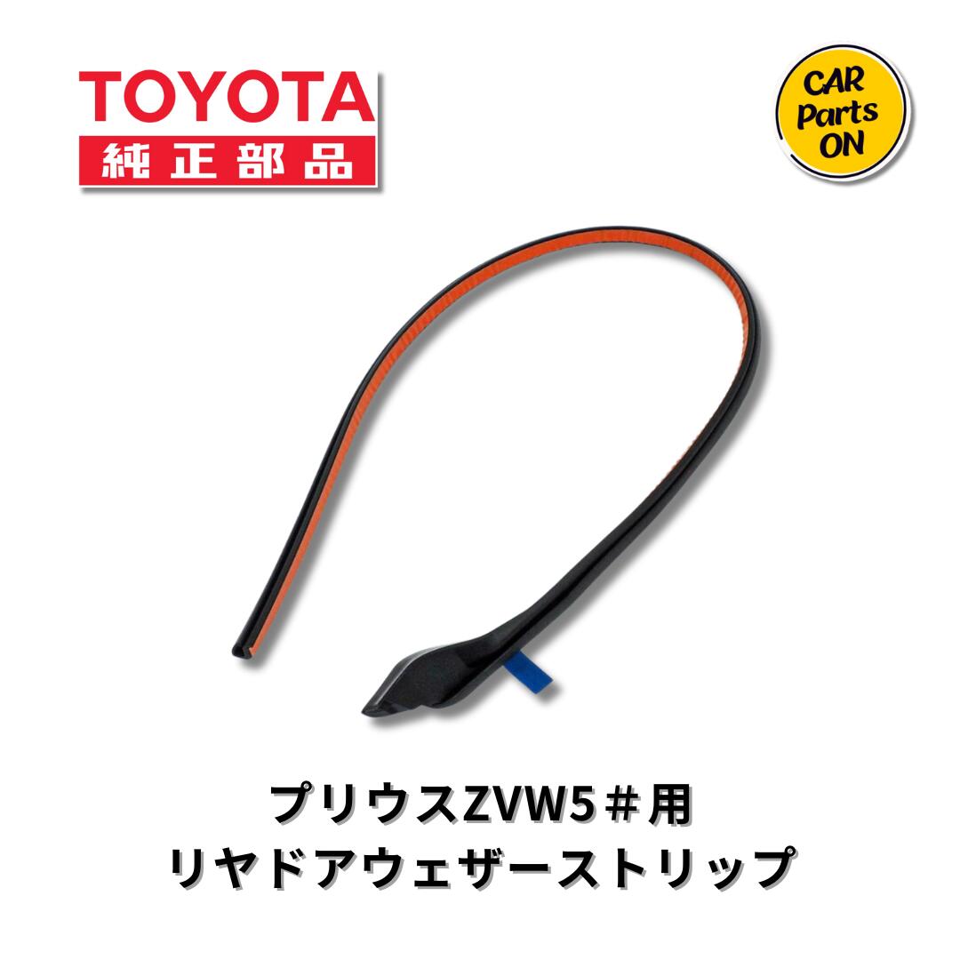 楽天市場】ウェザーストリップ 67896－60040 67895－60040の通販