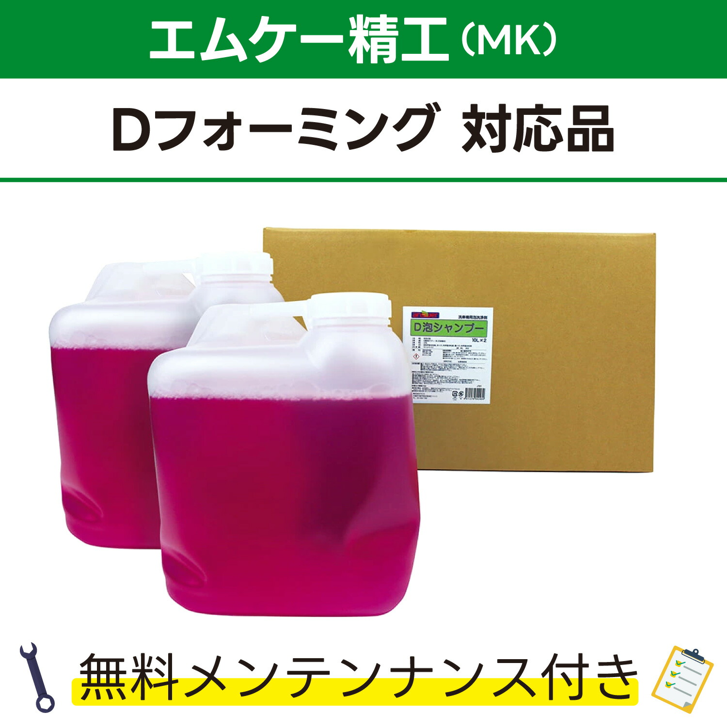楽天市場】D泡シャンプー 10L×2エムケー精工 Dフォーミング対応品 無料