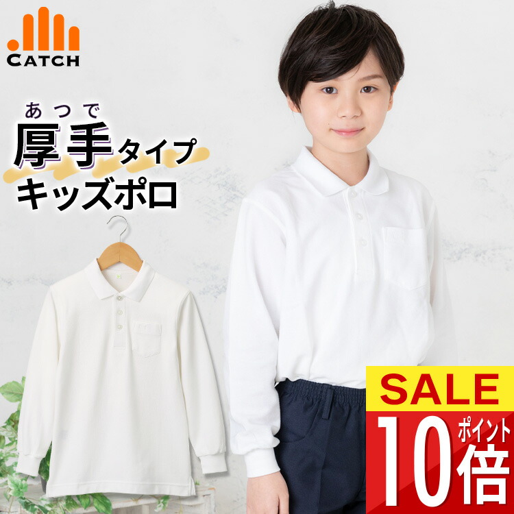 楽天市場】＼価格見直しました／透けにくい 厚手 キッズ ポロシャツ