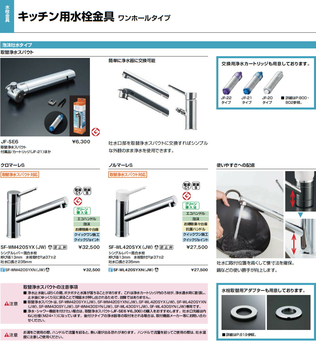 楽天市場】INAX・LIXIL キッチン水栓 【SF-WM420SYXN（JW）】（寒冷地