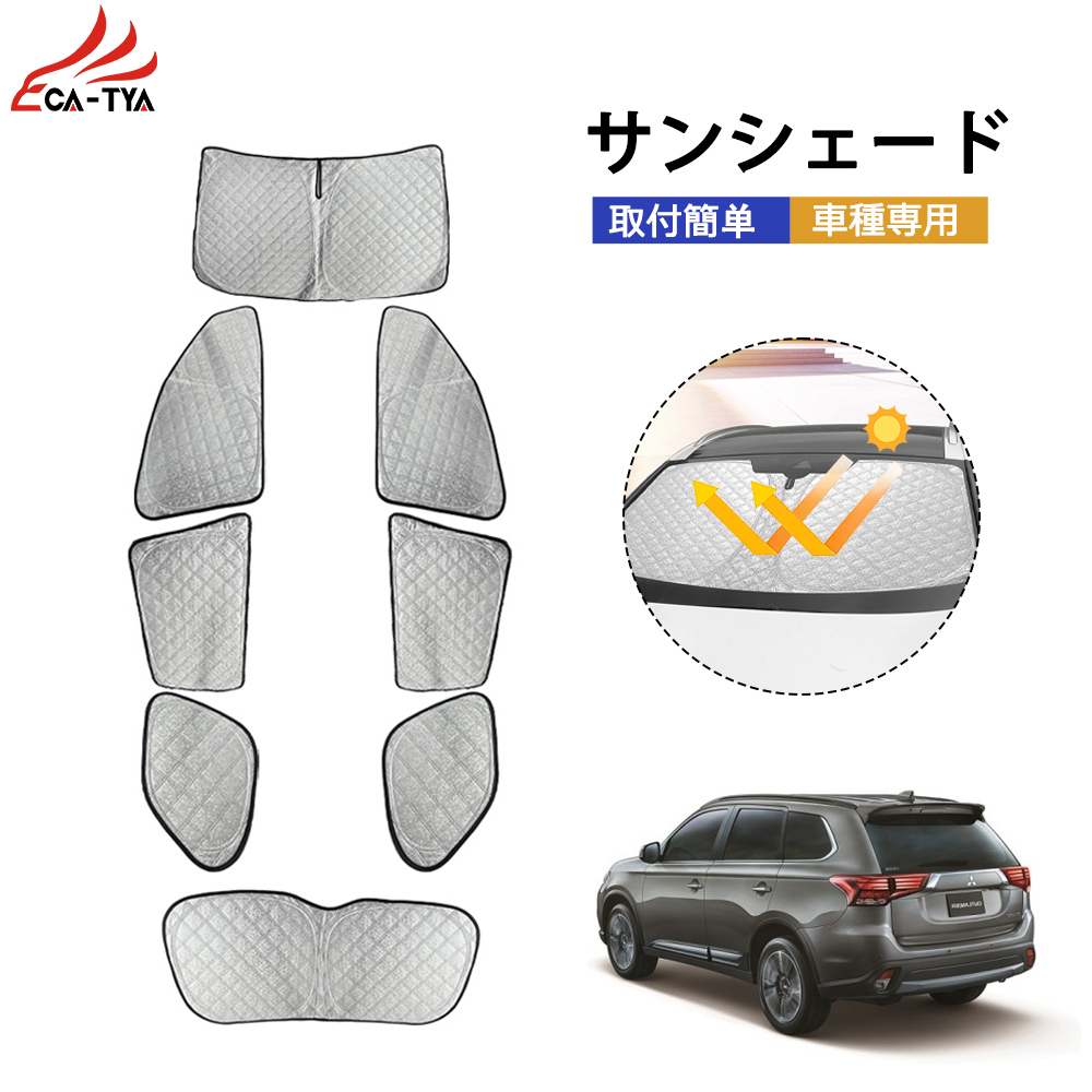 楽天市場】アウトランダーphev gg2w サンシェード フルセットの通販