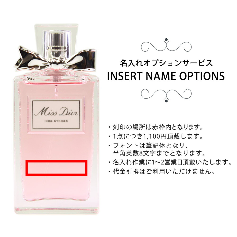 楽天市場】【P3倍】【 名入れ 】 dior 香水 ディオール ミスディオール