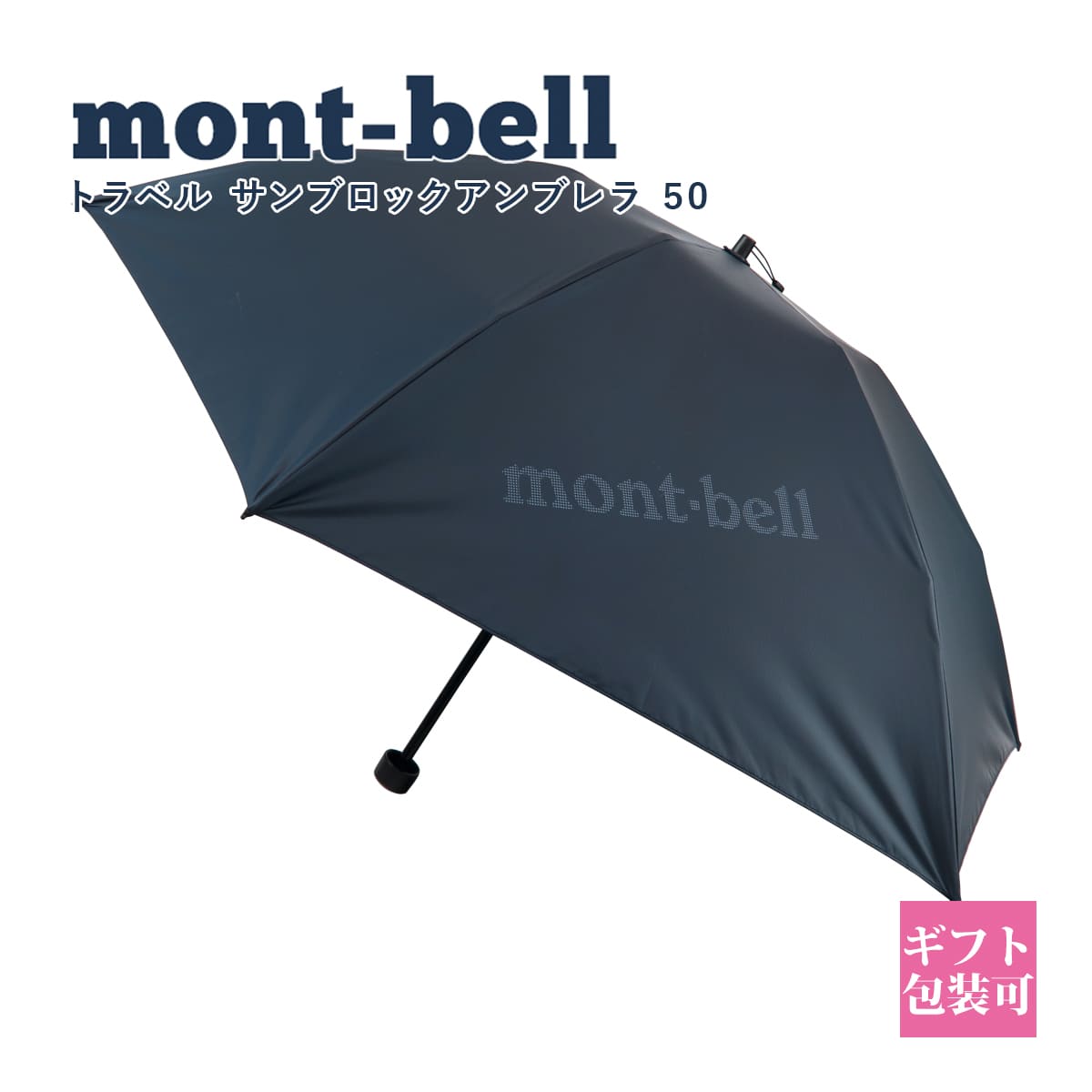 楽天市場】モンベル 日傘 サンブロックアンブレラ mont-bell 傘
