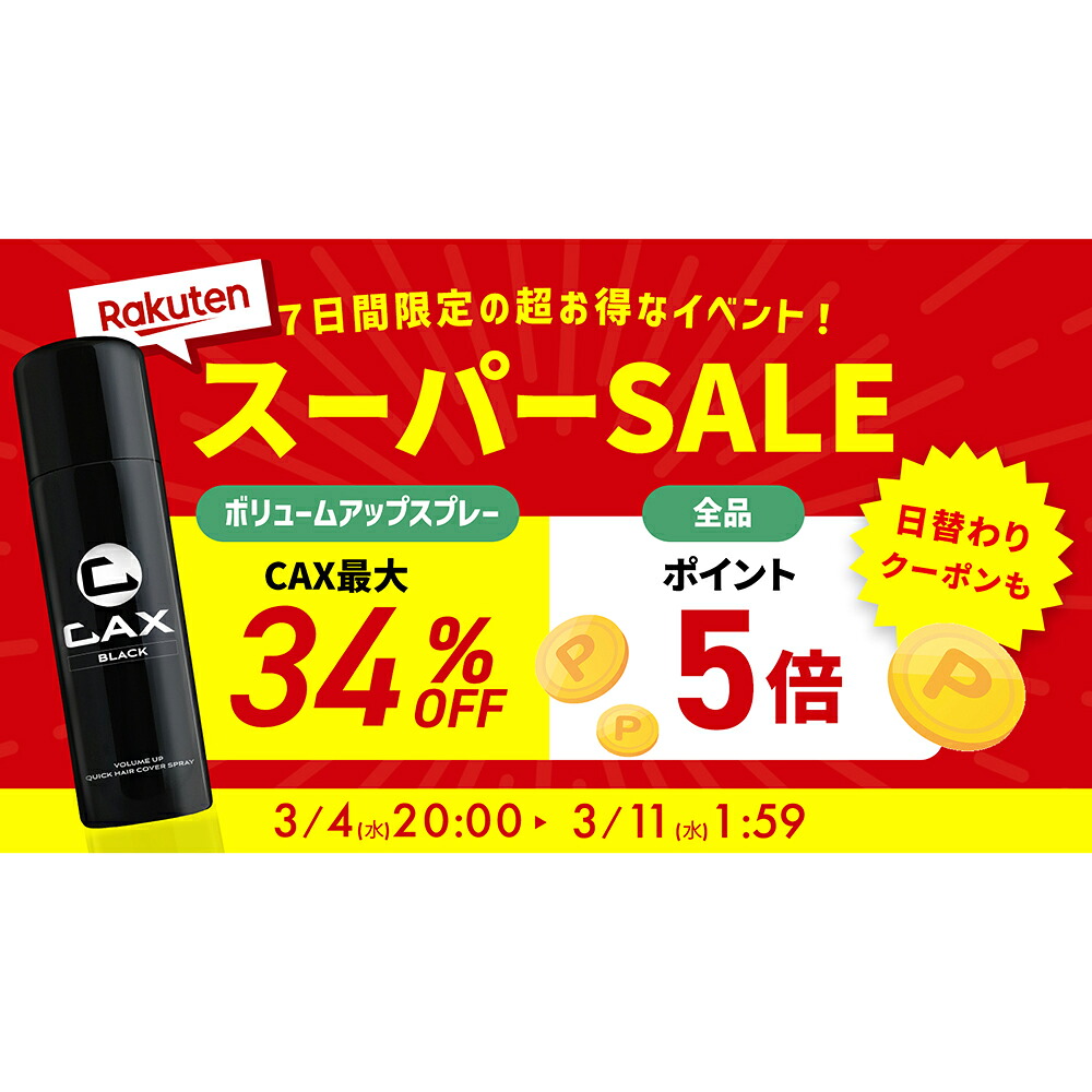 楽天市場】2本セット CAX ボリュームアップヘアスプレー 薄毛隠し 白髪