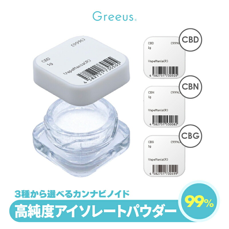 楽天市場】CBD CBN CBG パウダー 3種から選べる 1g 粉末 濃度99