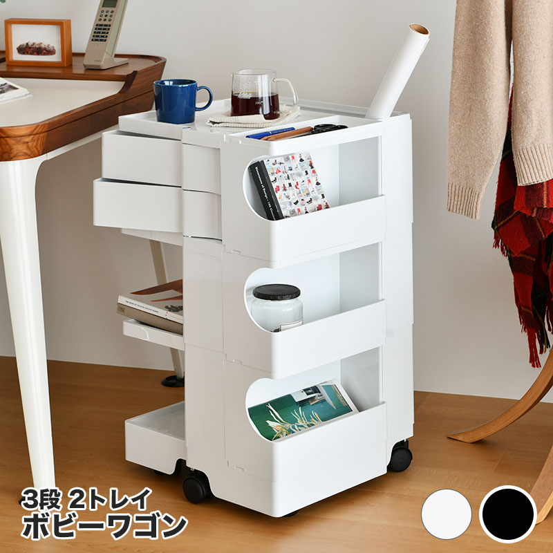 正規品 ジョエ・コロンボ ボビーワゴン 3段5トレイ ホワイト ボビー