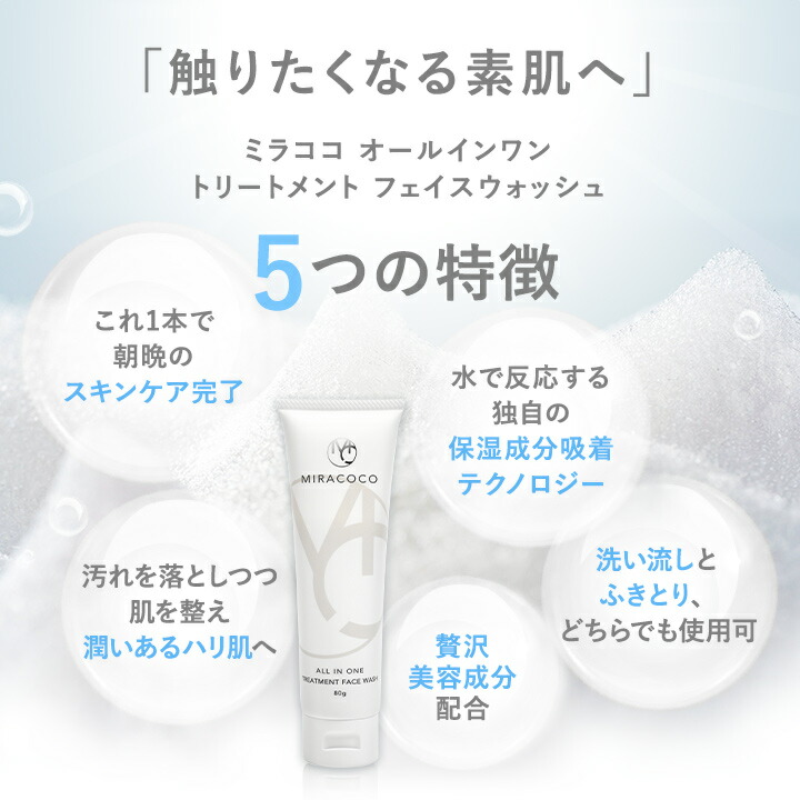 楽天市場】ミラココ オールインワン トリートメント フェイス