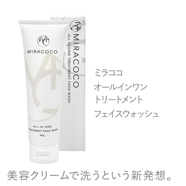 楽天市場】ミラココ オールインワン トリートメント フェイス