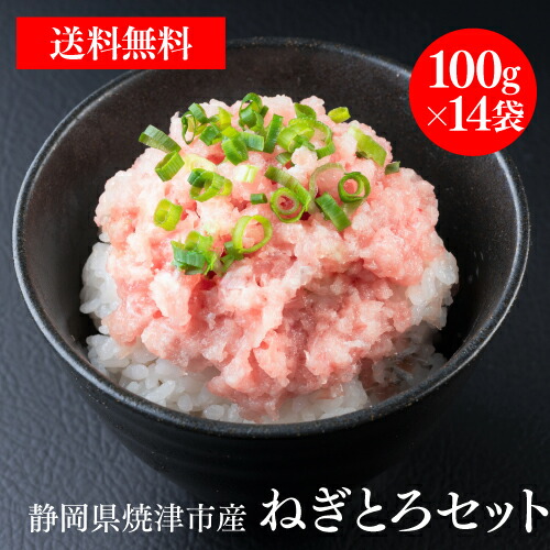 楽天市場】ねぎとろ ネギトロ 小分け ねぎとろ好きセット 1.4kg 100g