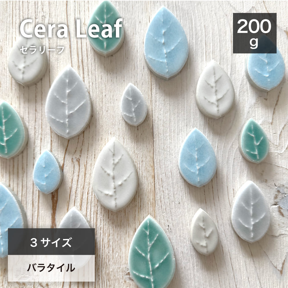 楽天市場】リーフタイル 葉型 200g販売 バラ売り バラタイル モザイク