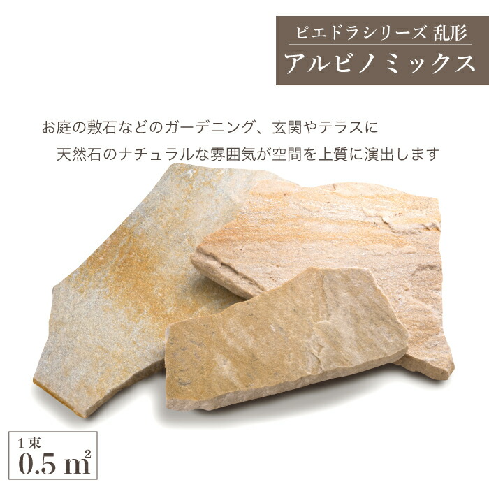 楽天市場】乱形石 石材 天然石 敷石 黄色系 イエロー系 玄関