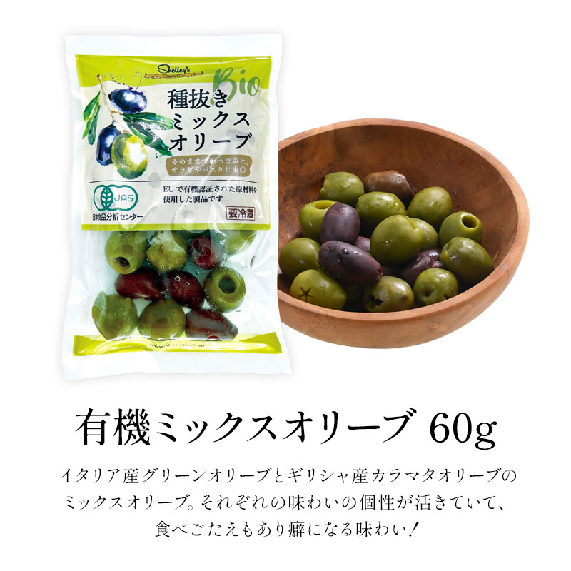 楽天市場】有機JAS認証 オーガニックミックスオリーブ種抜き 60g［冷蔵