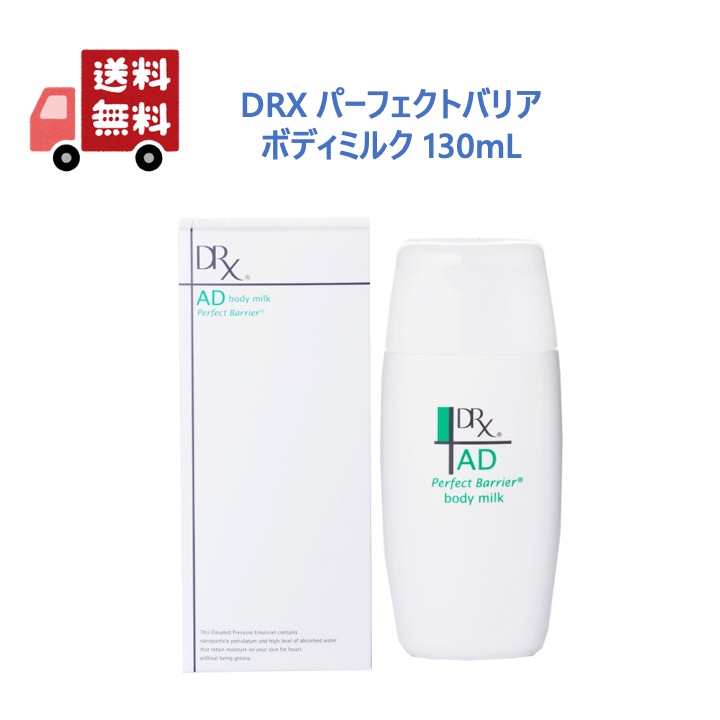 楽天市場】【正規品】 DRX AD パーフェクトバリア ボディミルク 130ml