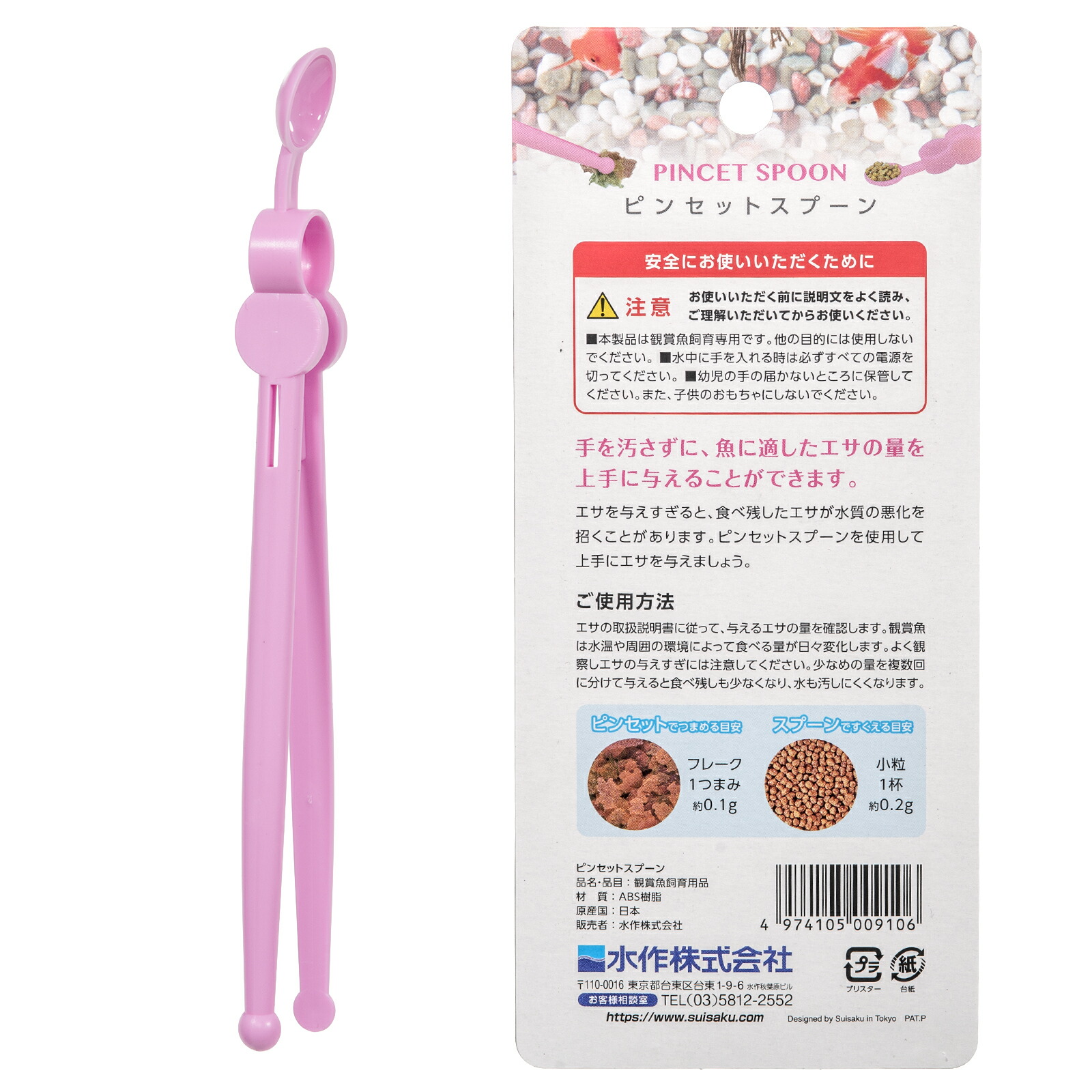 楽天市場】水作 ピンセットスプーン 関東当日便 : charm 楽天市場店