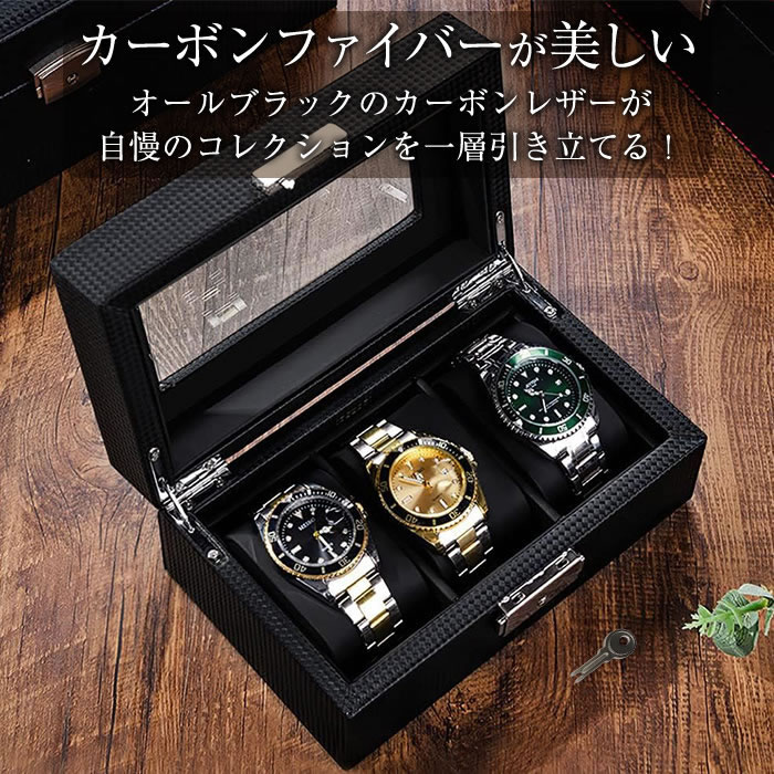 楽天市場】時計ケース 3本 カーボンレザー ブラック 黒 クッション付き
