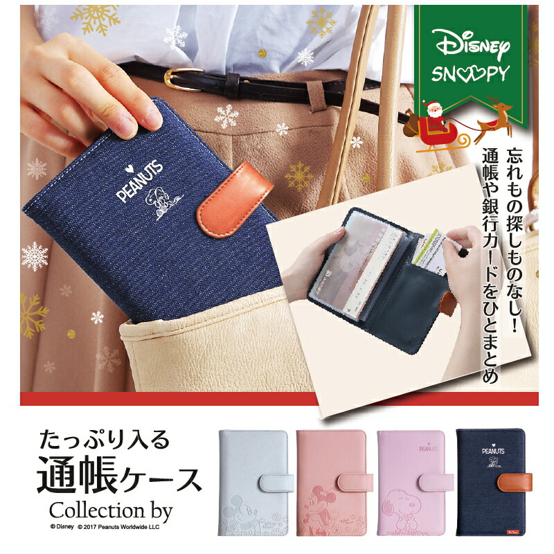 楽天市場】ディズニー スヌーピー キャラクター 通帳ケース ミッキー