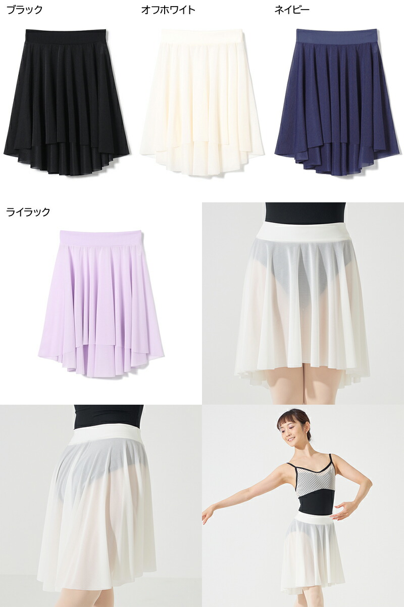 楽天市場】【チャコット 公式(chacott)】スカート : Chacott Online